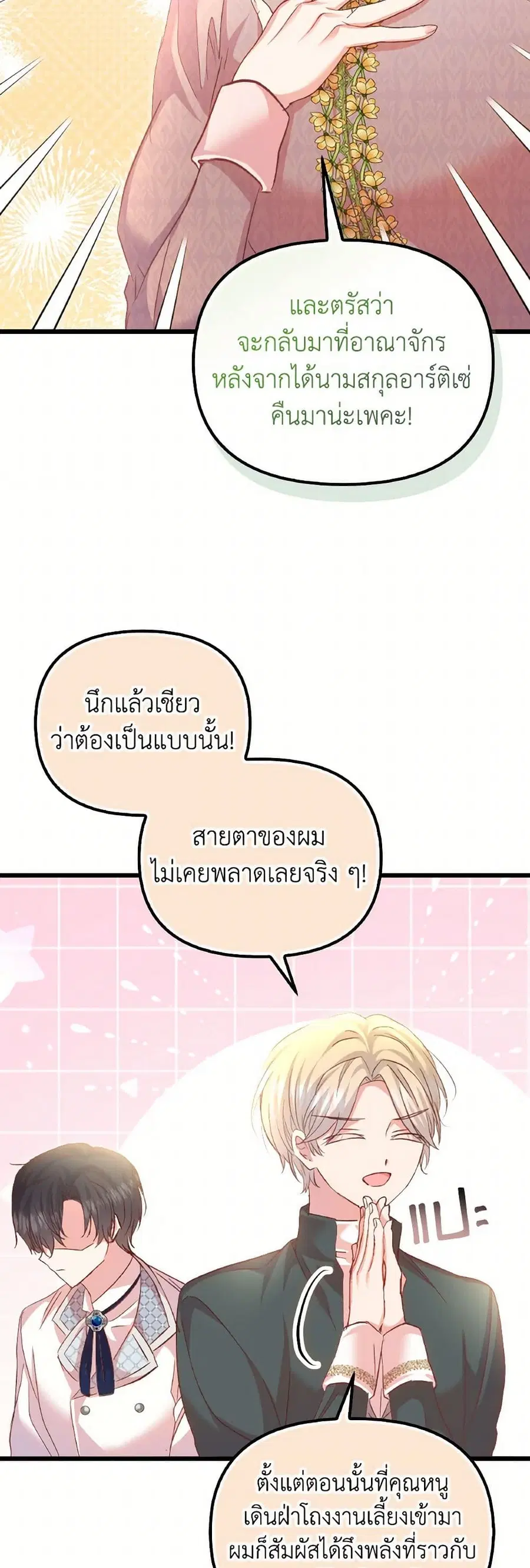 I Didn’t Save You To Get Proposed To ตอนที่ 103 หน้า 2