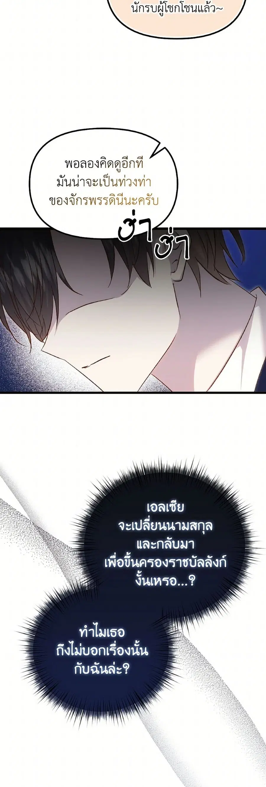 I Didn’t Save You To Get Proposed To ตอนที่ 103 หน้า 3