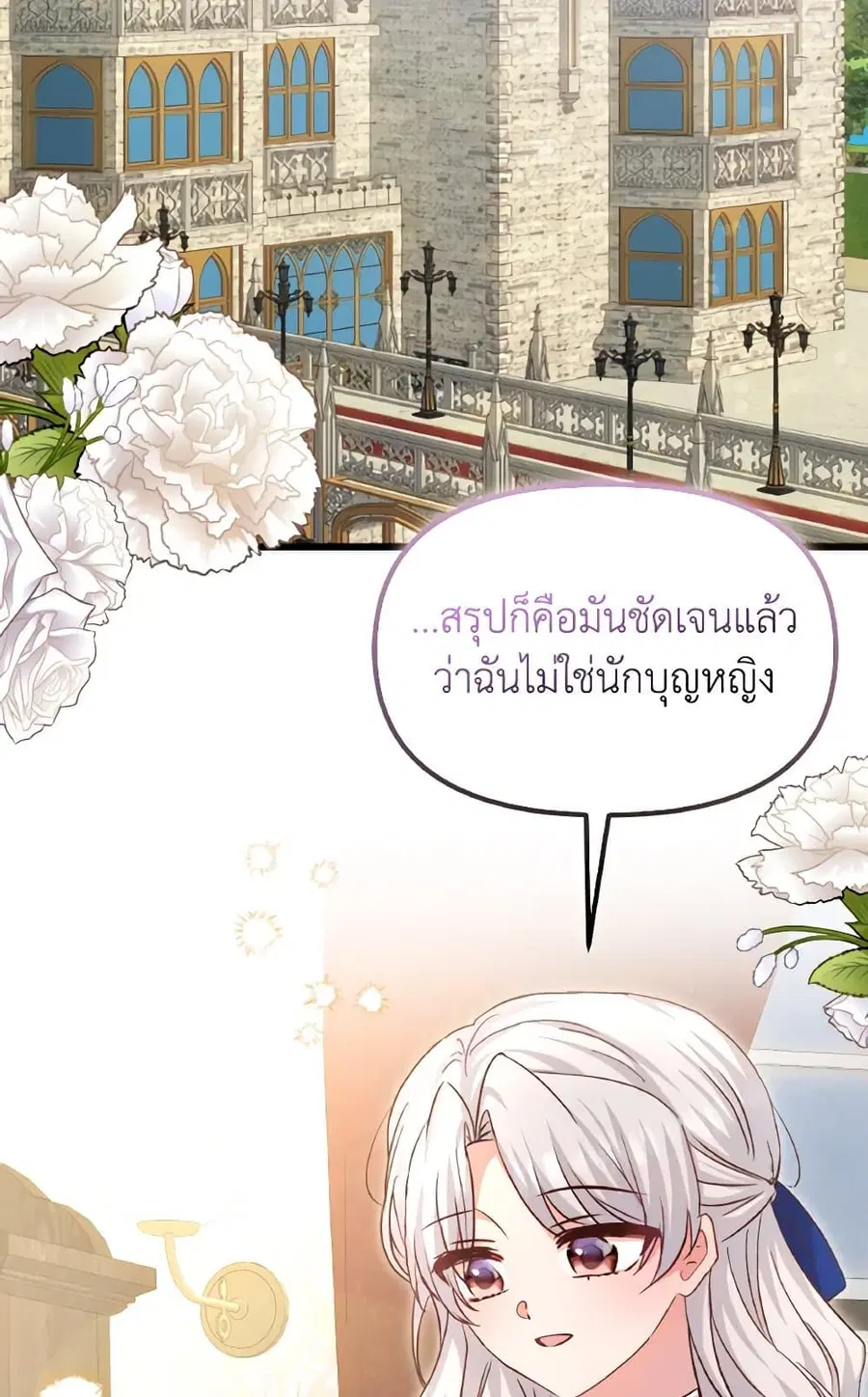 I Didn’t Save You To Get Proposed To ตอนที่ 104 หน้า 3