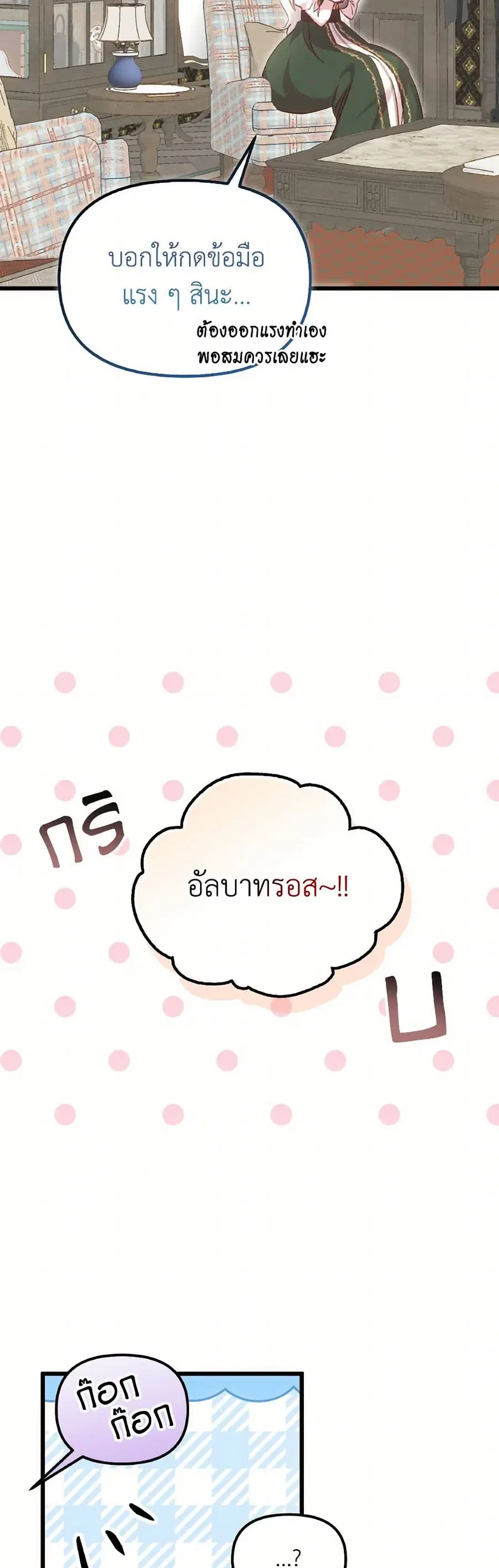 I Didn’t Save You To Get Proposed To ตอนที่ 105 หน้า 2