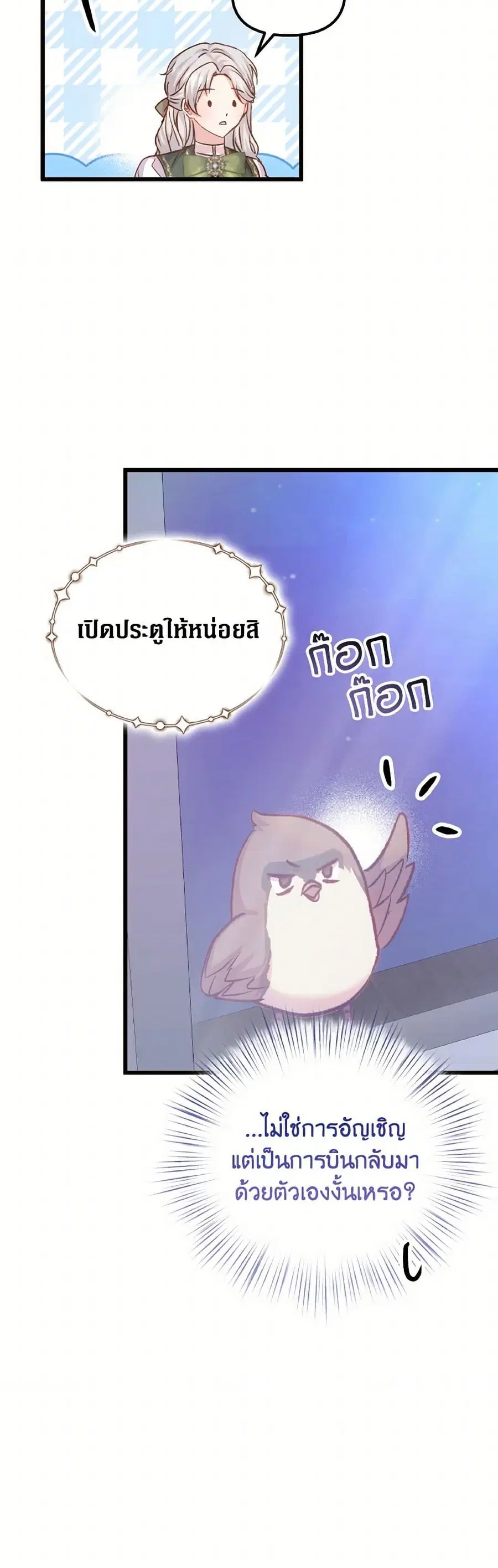 I Didn’t Save You To Get Proposed To ตอนที่ 105 หน้า 3