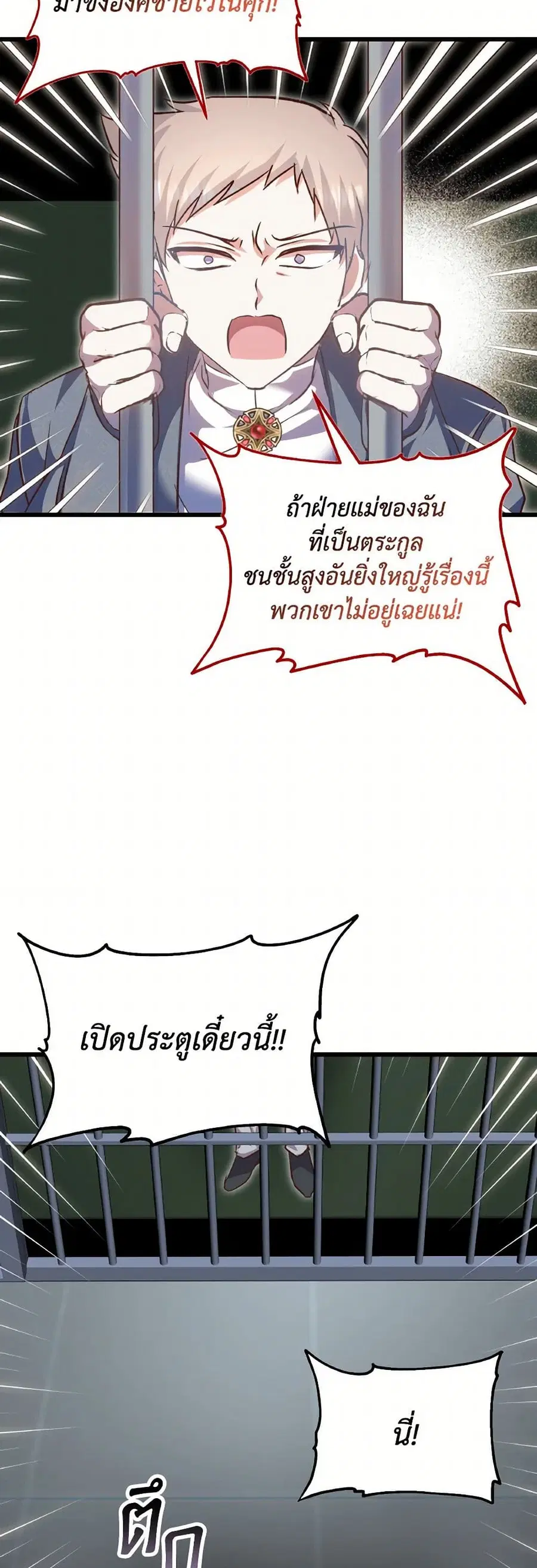 I Didn’t Save You To Get Proposed To ตอนที่ 106 หน้า 2