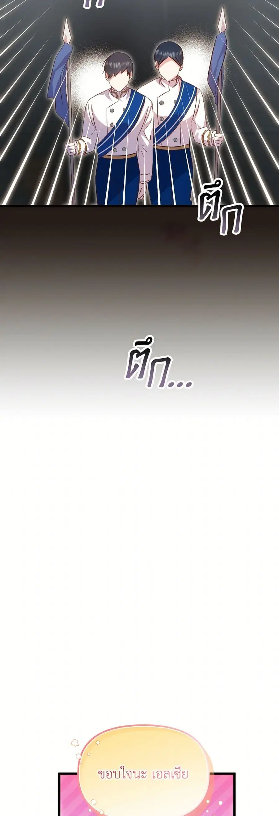 I Didn’t Save You To Get Proposed To ตอนที่ 106 หน้า 3