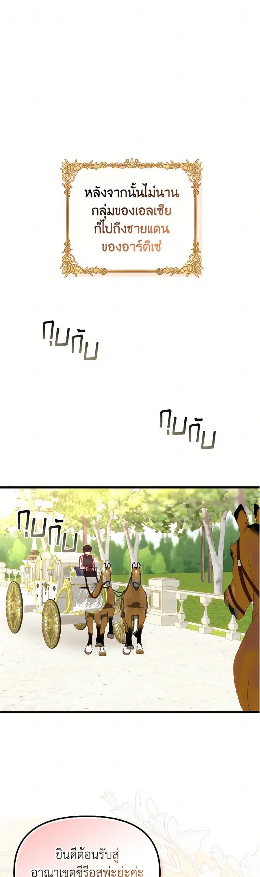 I Didn’t Save You To Get Proposed To ตอนที่ 107 หน้า 2