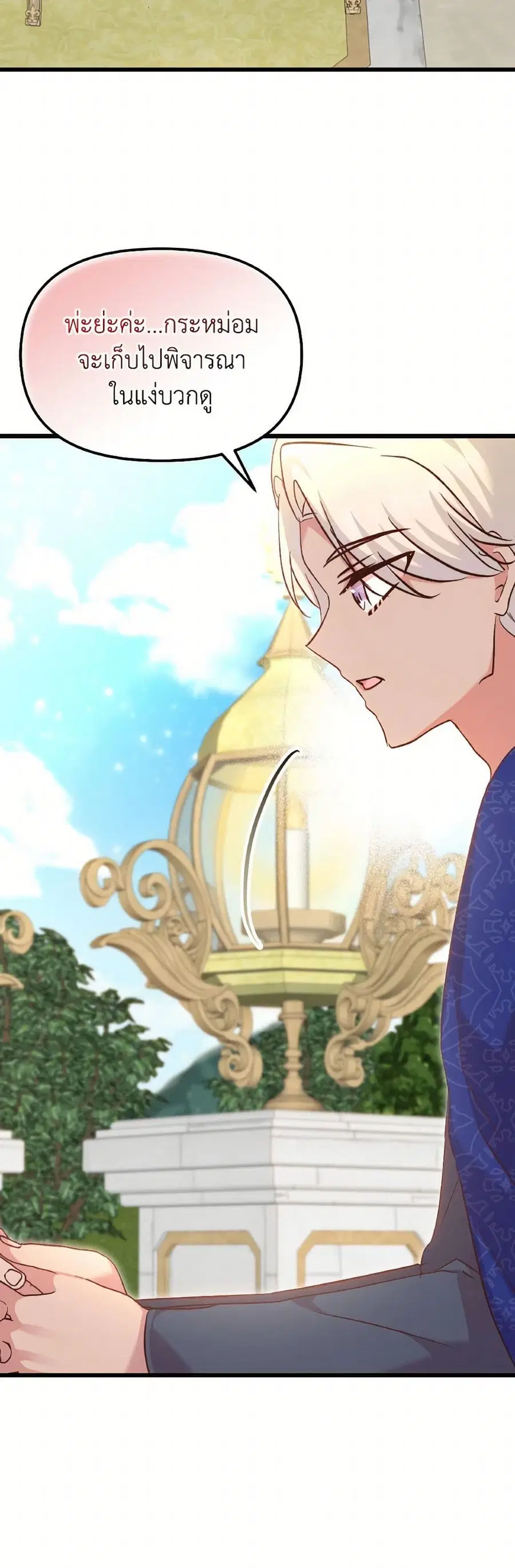 I Didn’t Save You To Get Proposed To ตอนที่ 108 หน้า 2