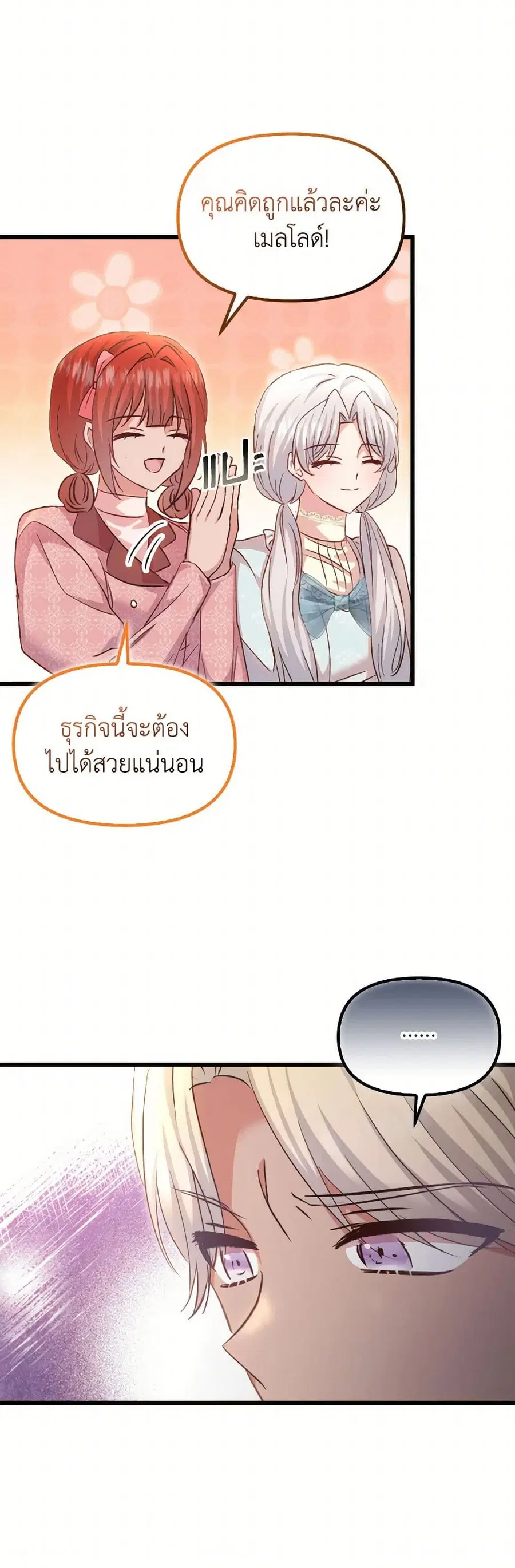 I Didn’t Save You To Get Proposed To ตอนที่ 108 หน้า 3