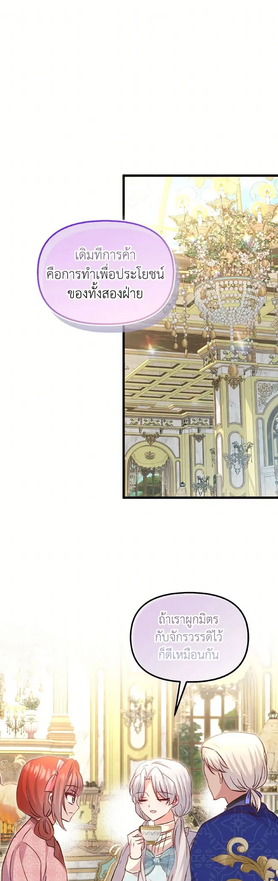 I Didn’t Save You To Get Proposed To ตอนที่ 109 หน้า 2