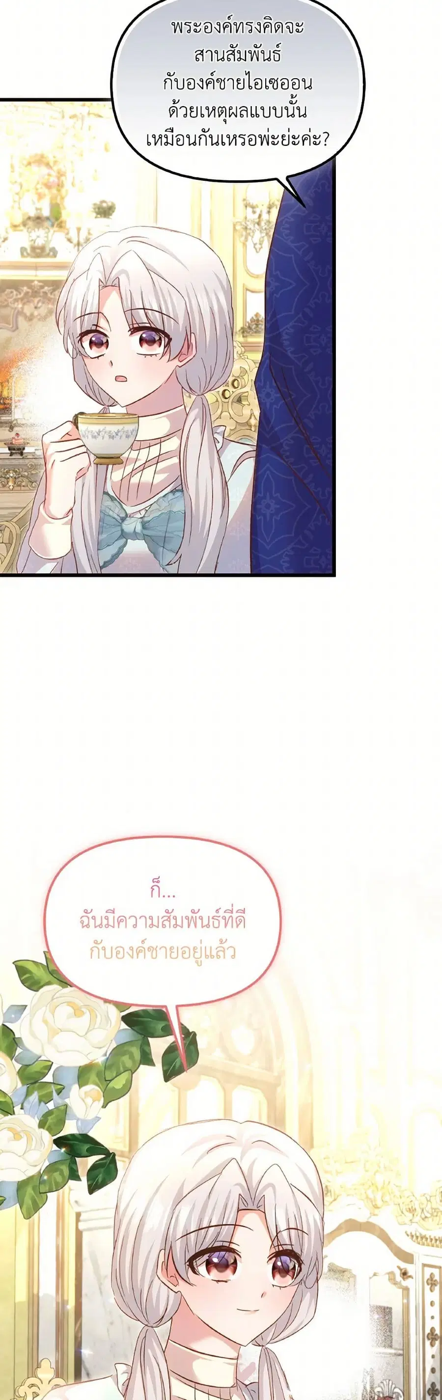 I Didn’t Save You To Get Proposed To ตอนที่ 109 หน้า 3