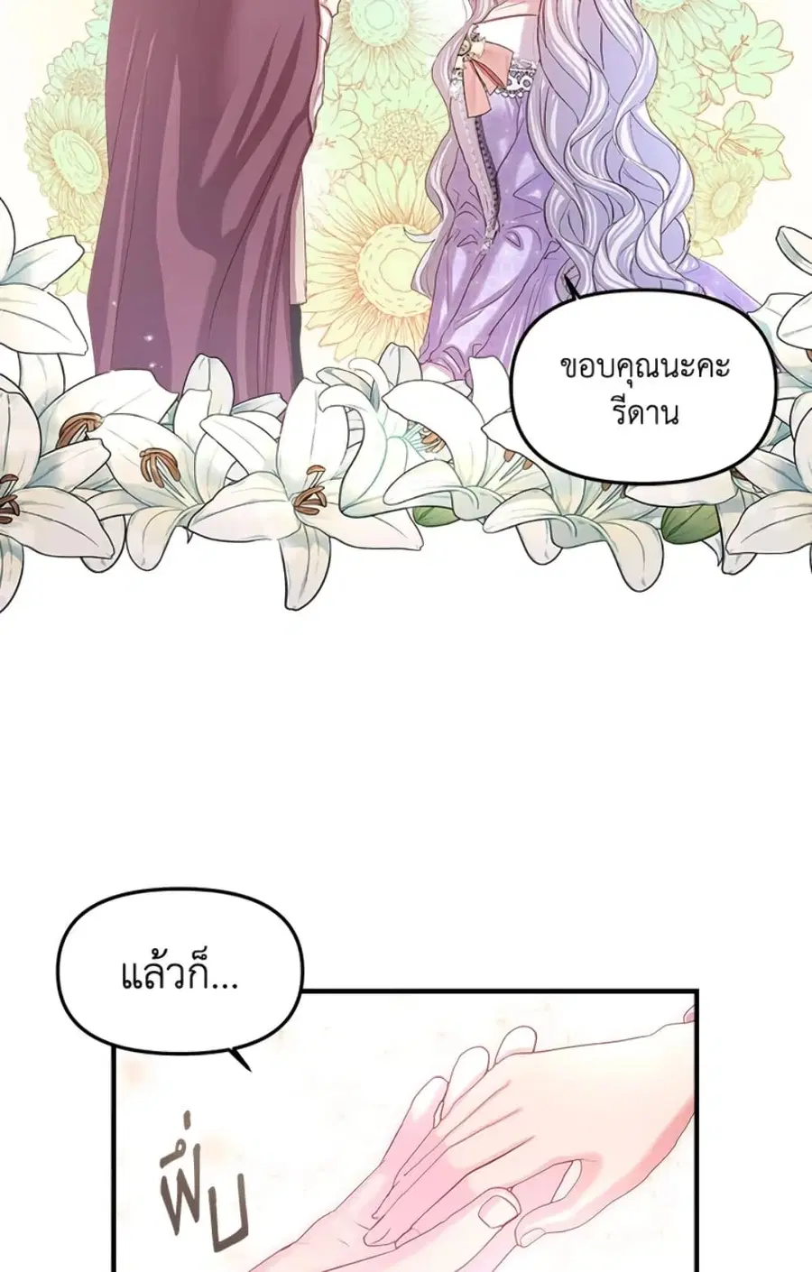I Didn’t Save You To Get Proposed To ตอนที่ 11 หน้า 3
