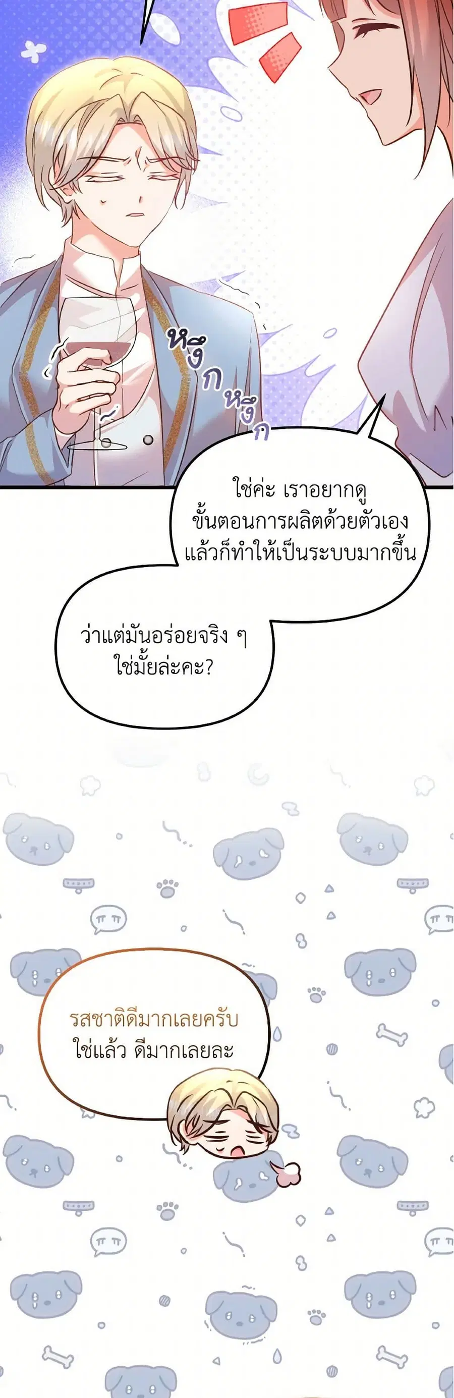I Didn’t Save You To Get Proposed To ตอนที่ 110 หน้า 3