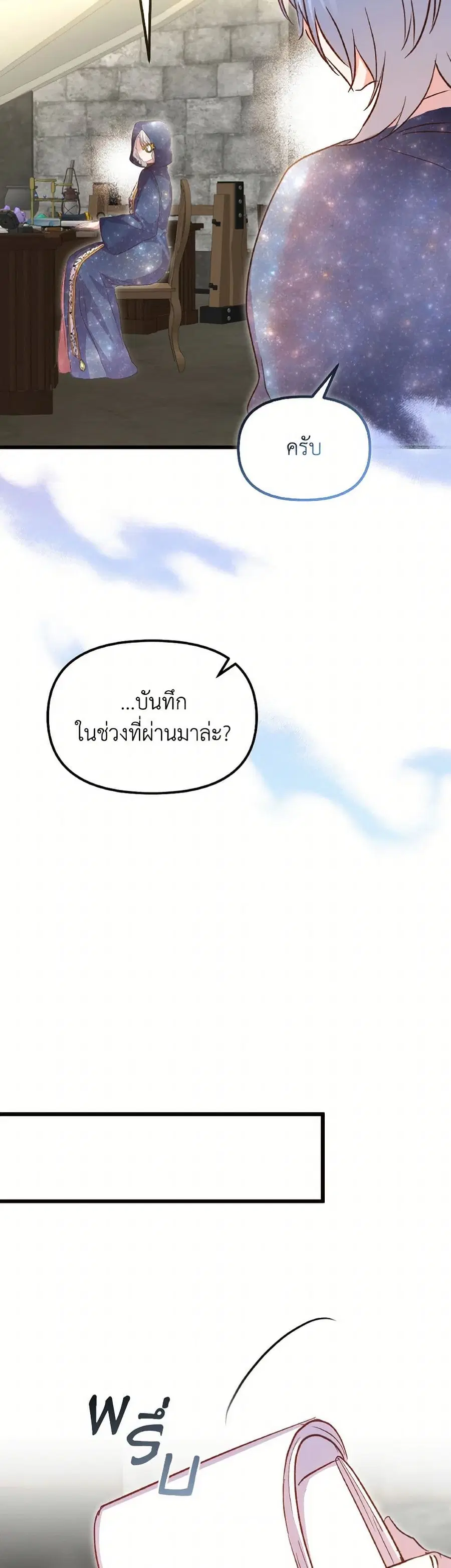 I Didn’t Save You To Get Proposed To ตอนที่ 111 หน้า 2