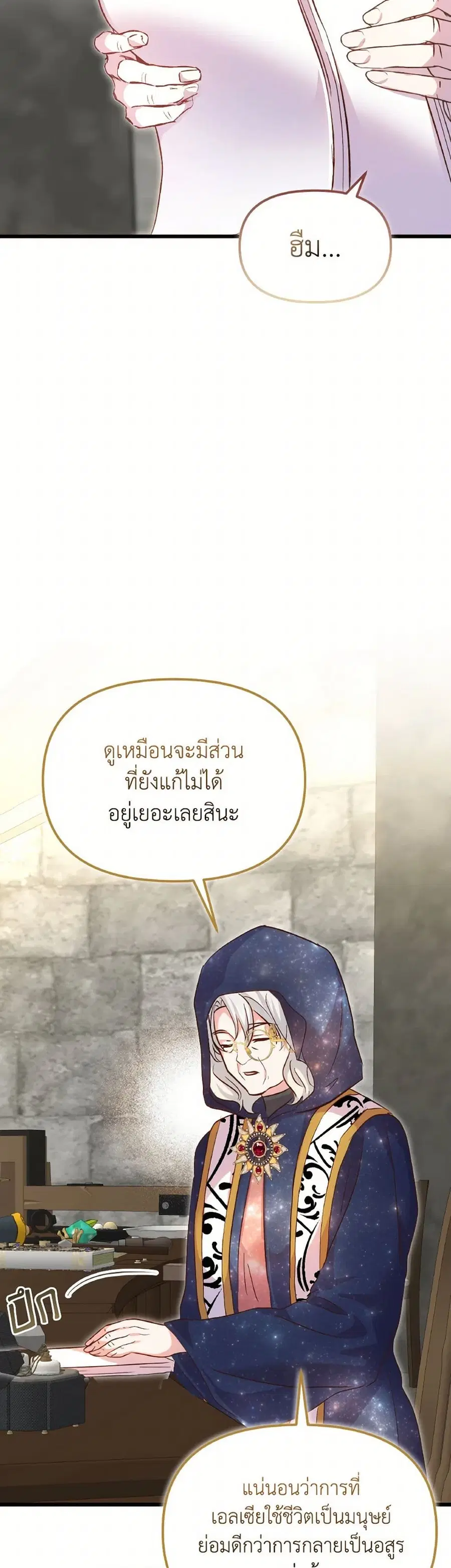 I Didn’t Save You To Get Proposed To ตอนที่ 111 หน้า 3
