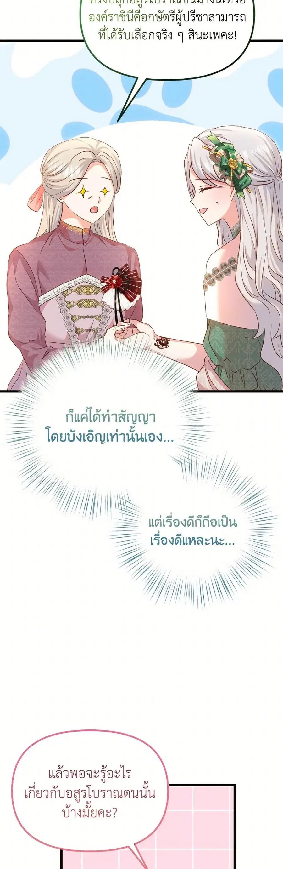 I Didn’t Save You To Get Proposed To ตอนที่ 112 หน้า 2