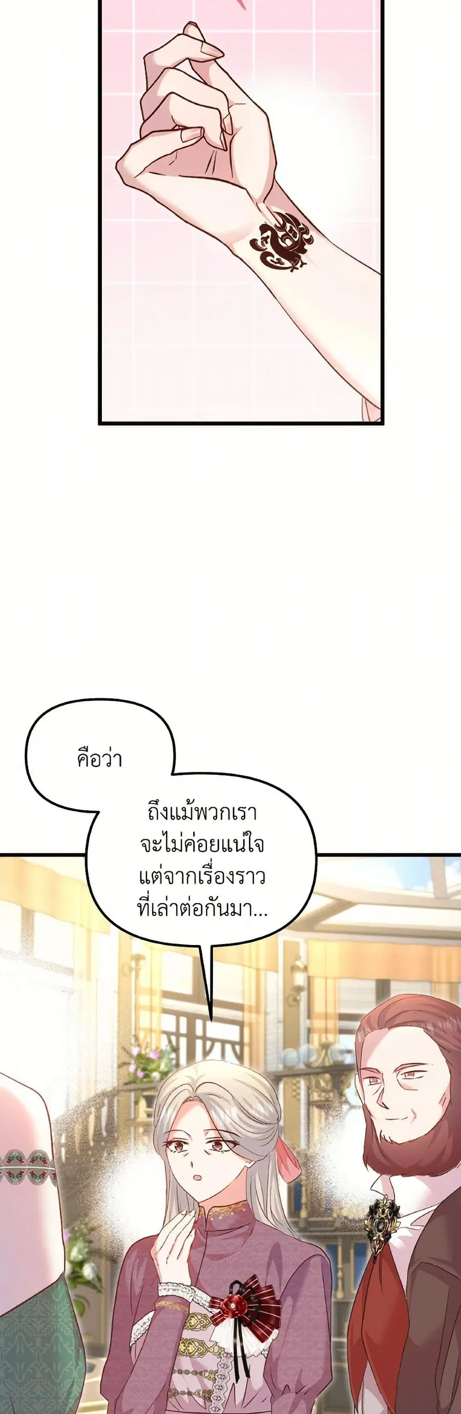 I Didn’t Save You To Get Proposed To ตอนที่ 112 หน้า 3