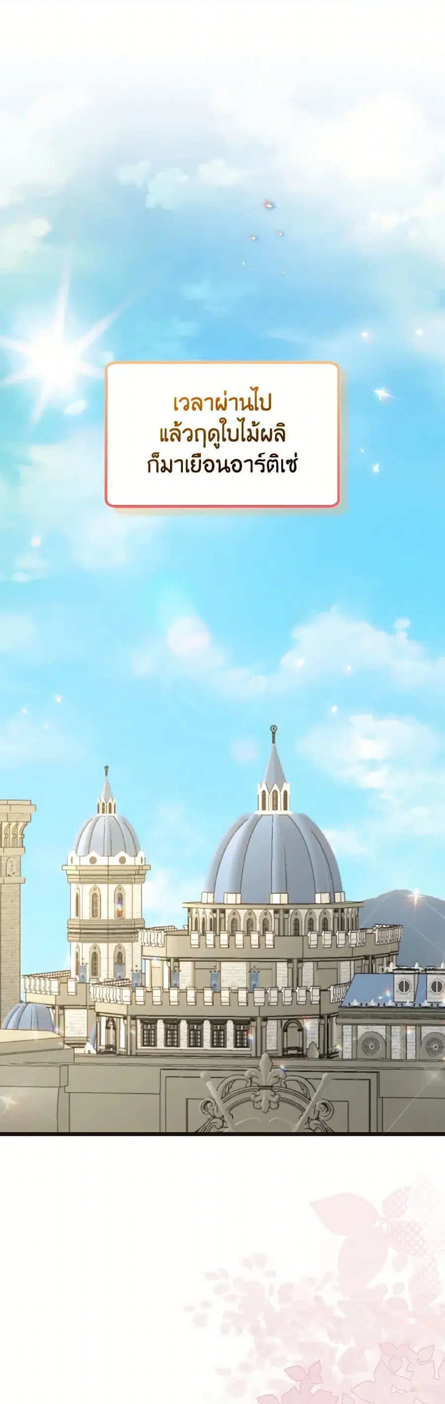 I Didn’t Save You To Get Proposed To ตอนที่ 113 หน้า 2