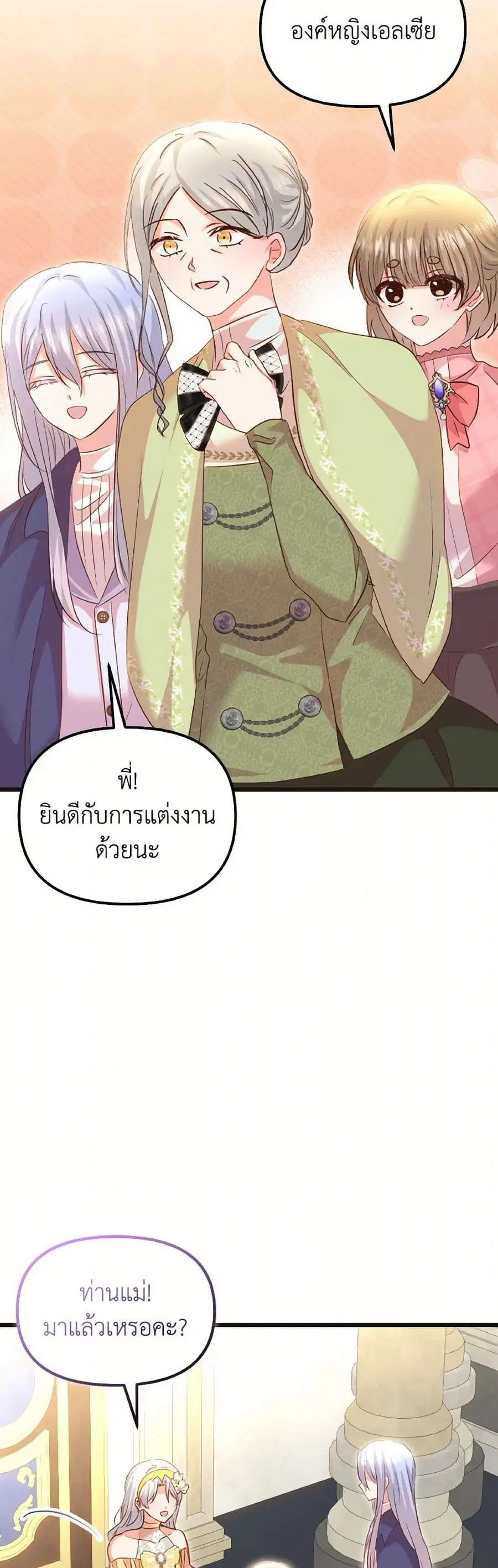 I Didn’t Save You To Get Proposed To ตอนที่ 113 หน้า 3