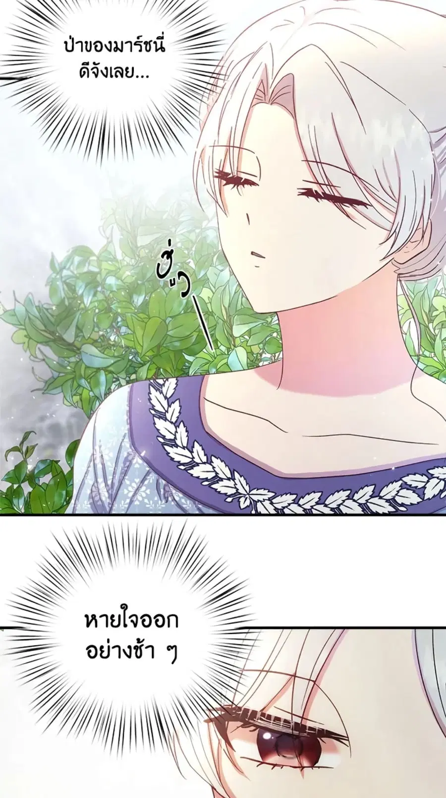 I Didn’t Save You To Get Proposed To ตอนที่ 12 หน้า 3