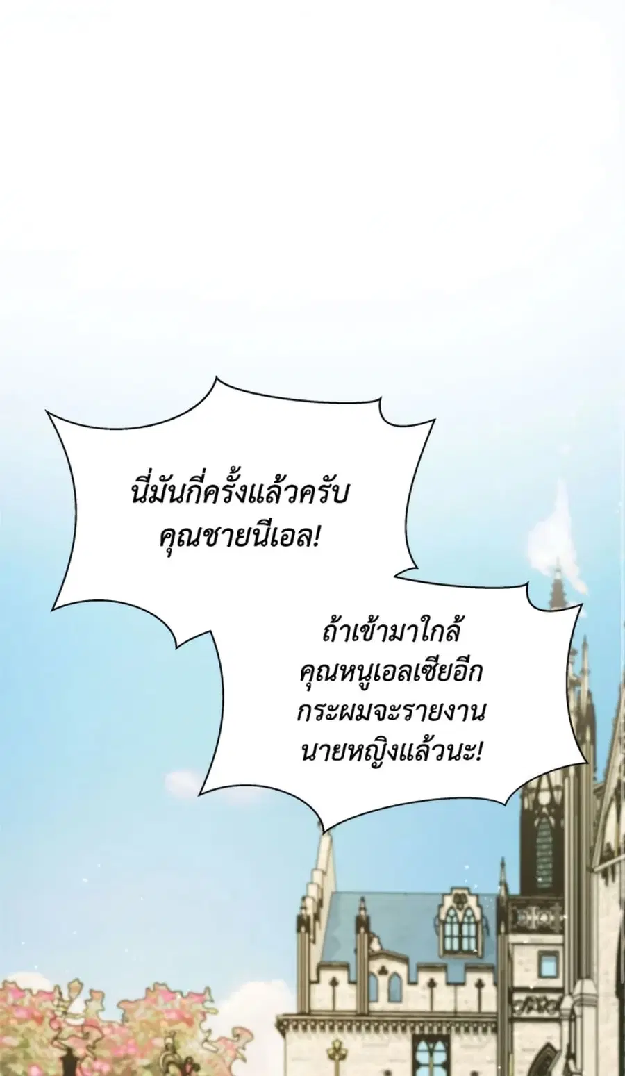 I Didn’t Save You To Get Proposed To ตอนที่ 13 หน้า 2