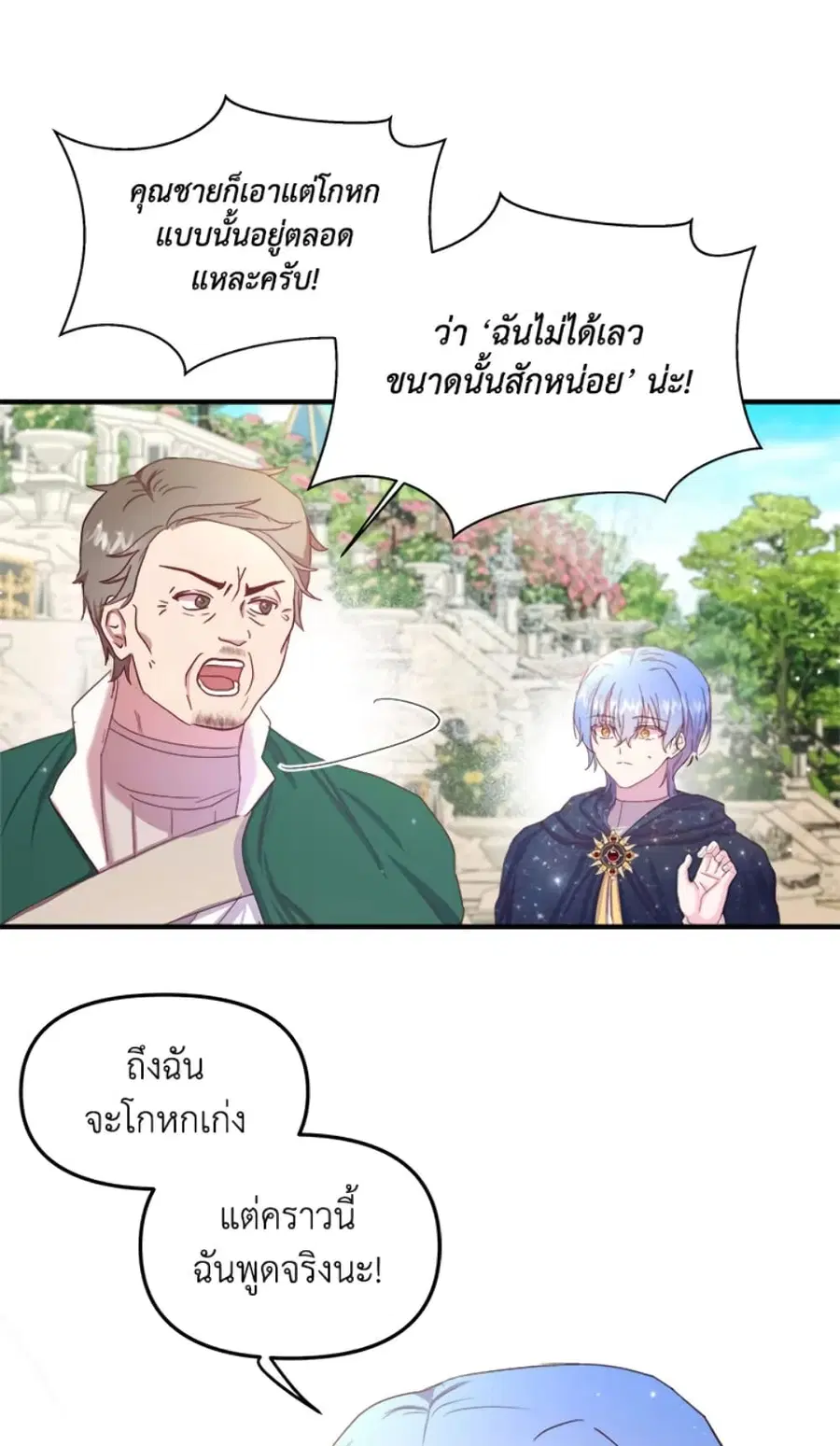I Didn’t Save You To Get Proposed To ตอนที่ 13 หน้า 3