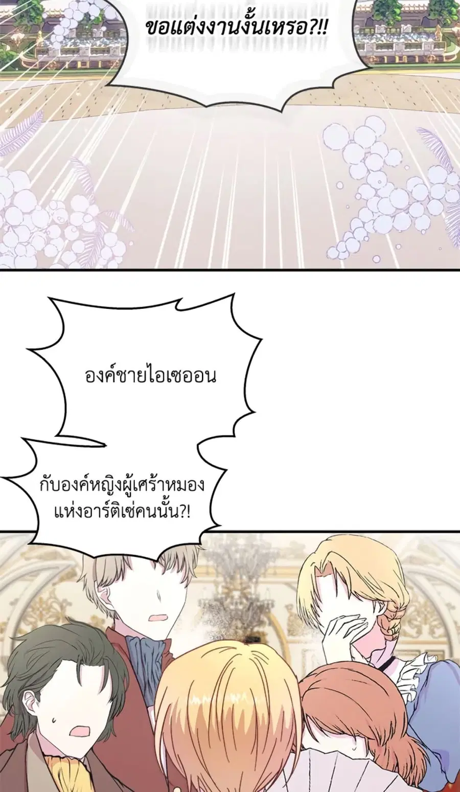 I Didn’t Save You To Get Proposed To ตอนที่ 14 หน้า 1