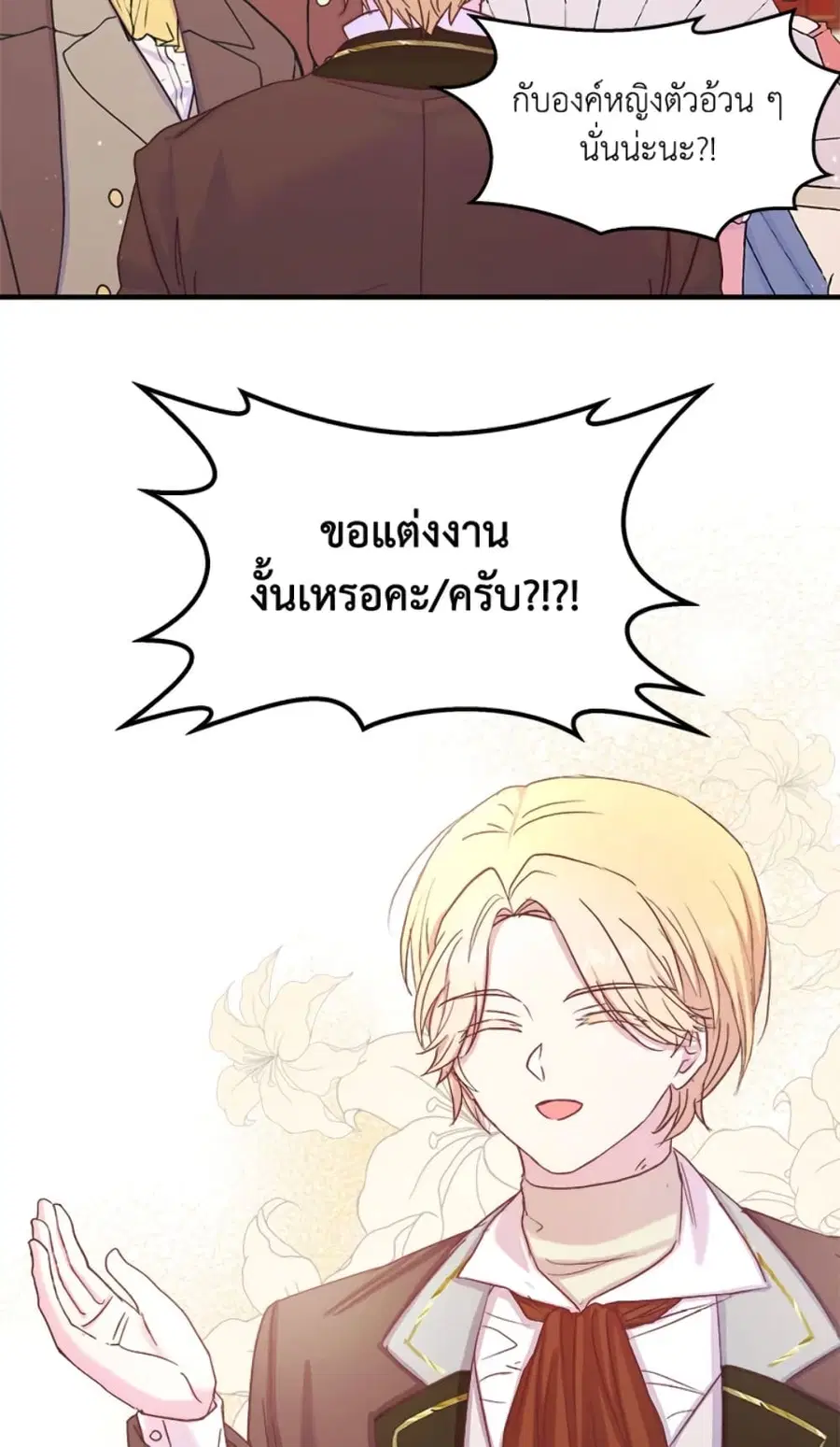 I Didn’t Save You To Get Proposed To ตอนที่ 14 หน้า 2