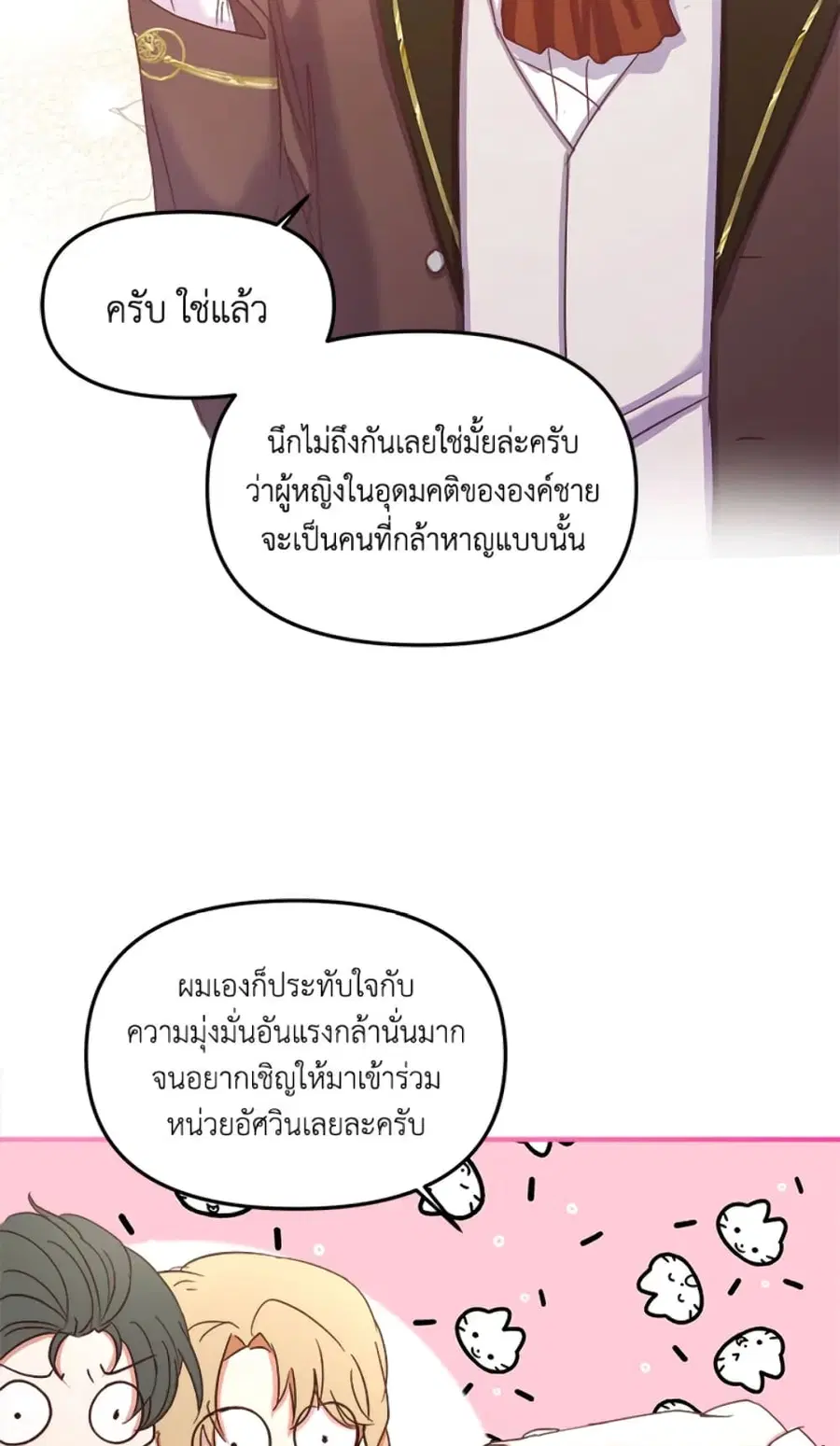 I Didn’t Save You To Get Proposed To ตอนที่ 14 หน้า 3