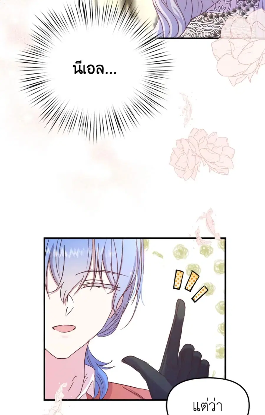 I Didn’t Save You To Get Proposed To ตอนที่ 15 หน้า 2