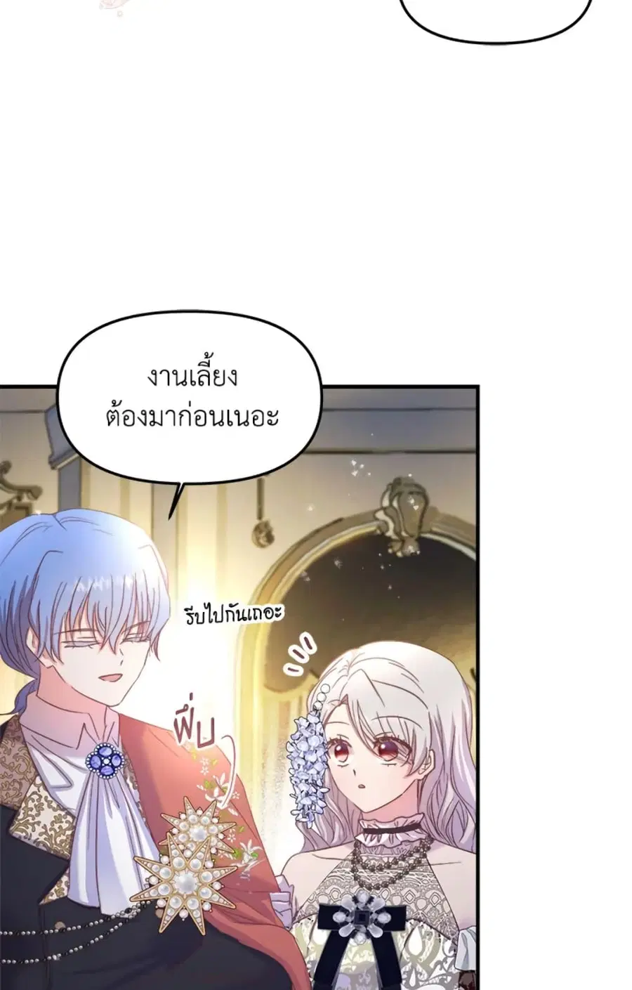 I Didn’t Save You To Get Proposed To ตอนที่ 15 หน้า 3