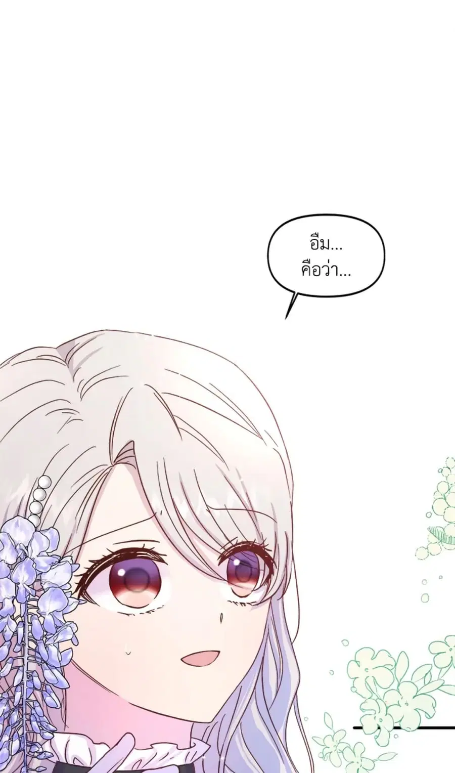 I Didn’t Save You To Get Proposed To ตอนที่ 16 หน้า 2