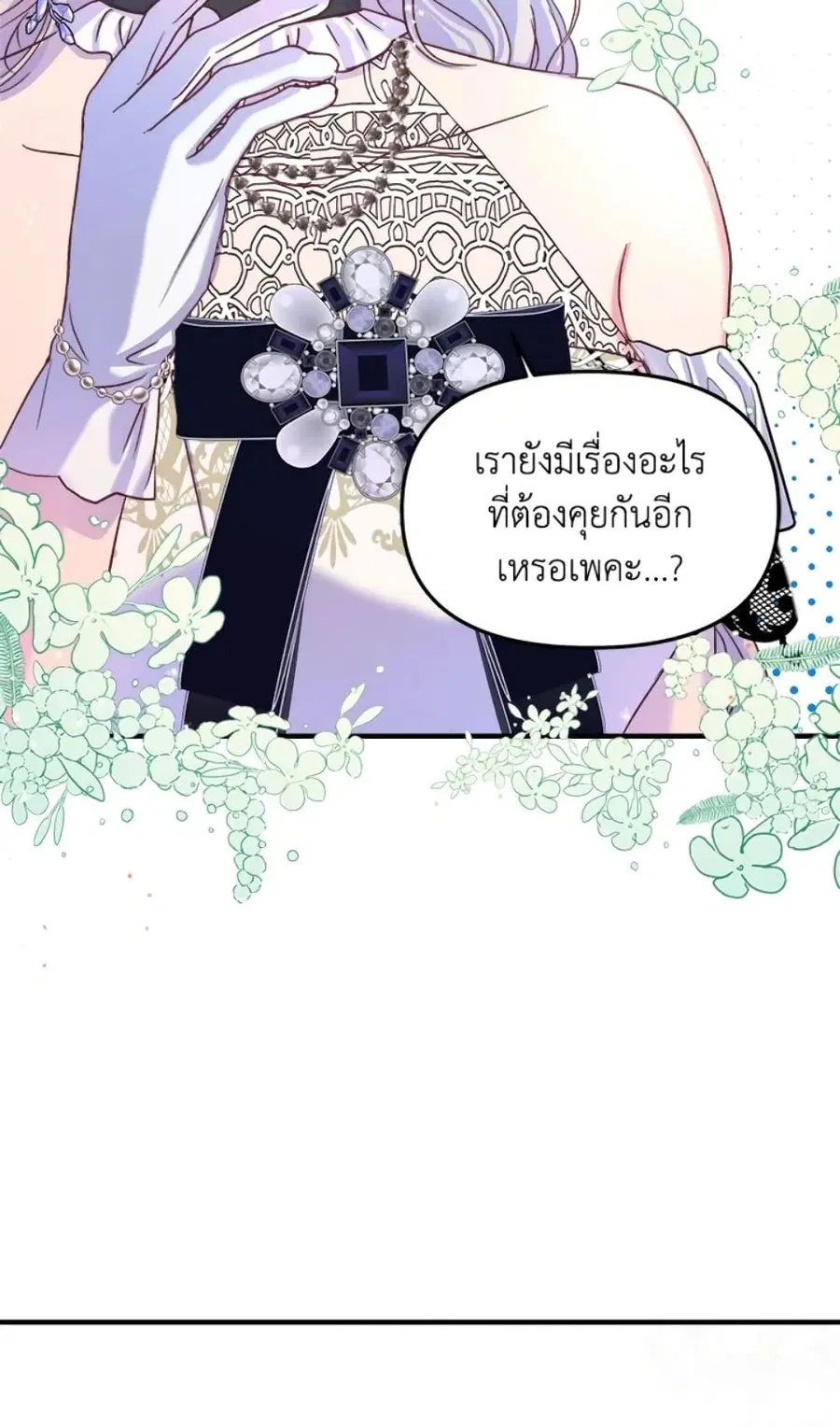 I Didn’t Save You To Get Proposed To ตอนที่ 16 หน้า 3