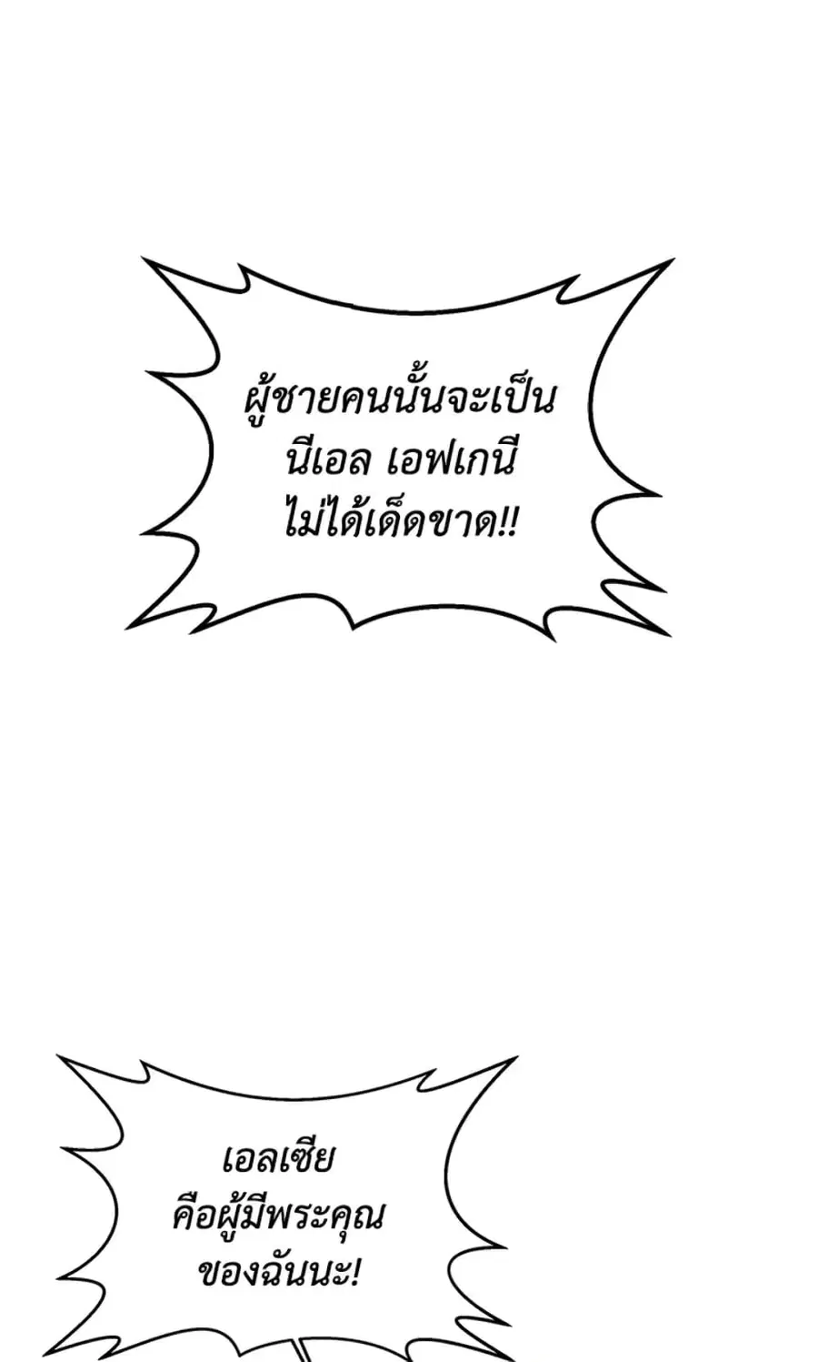 I Didn’t Save You To Get Proposed To ตอนที่ 17 หน้า 2