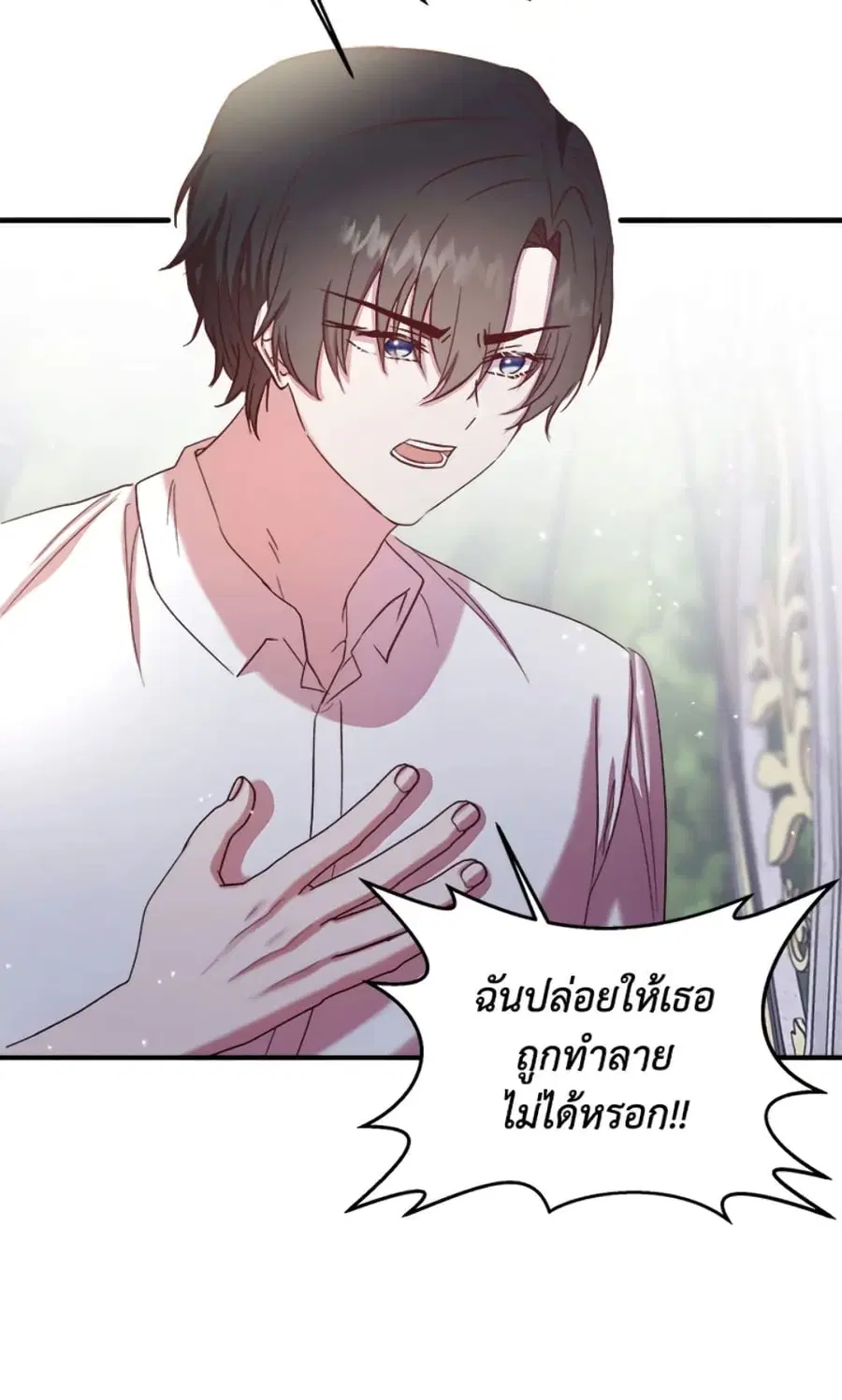 I Didn’t Save You To Get Proposed To ตอนที่ 17 หน้า 3