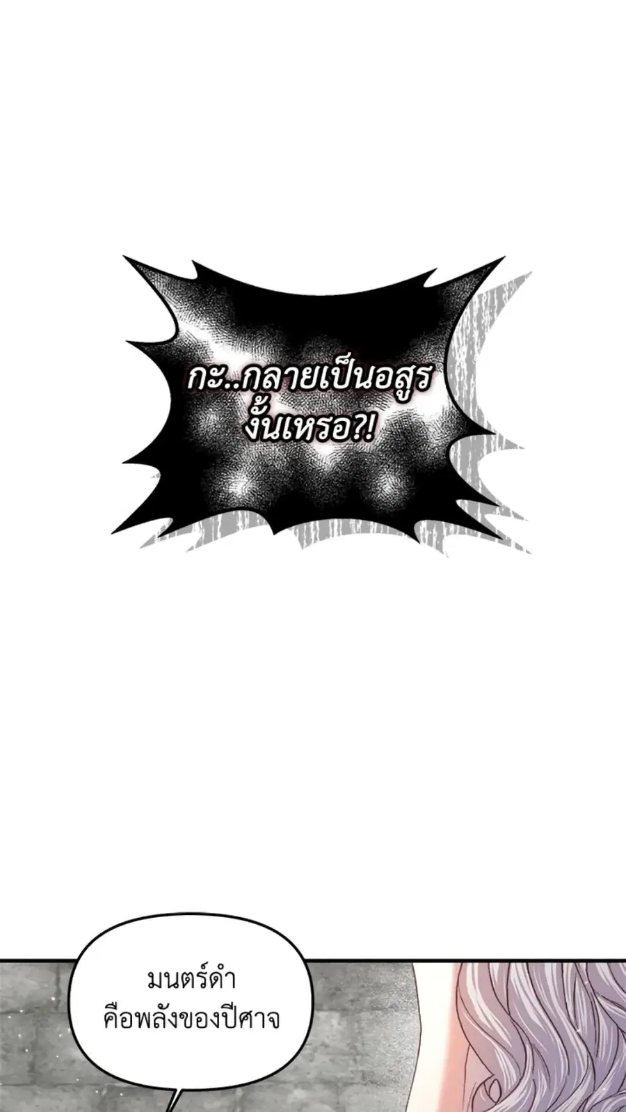 I Didn’t Save You To Get Proposed To ตอนที่ 19 หน้า 1