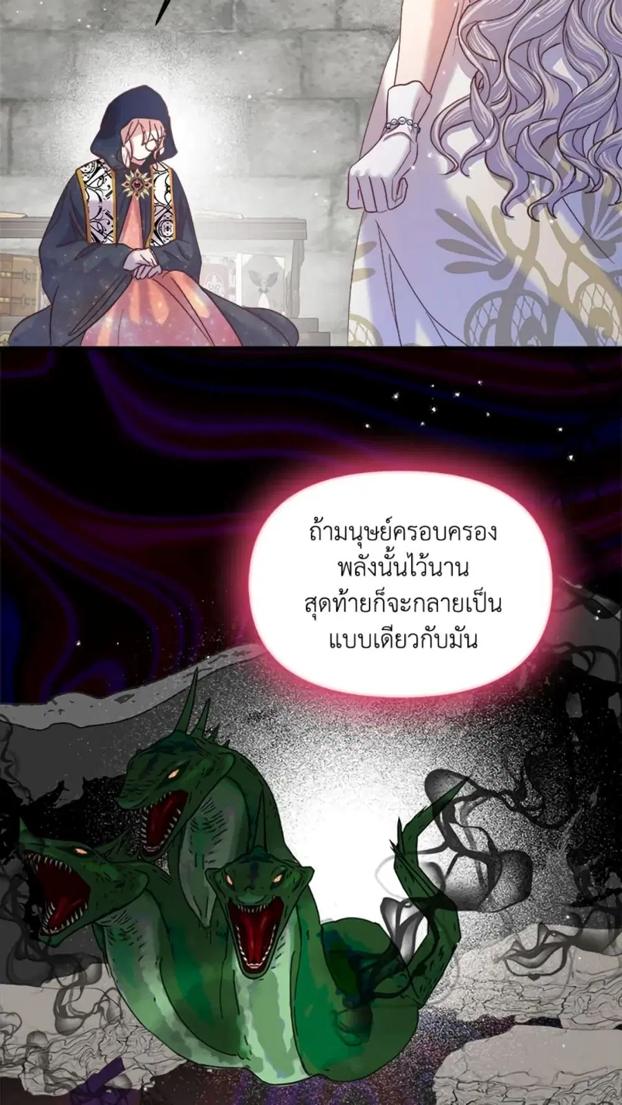 I Didn’t Save You To Get Proposed To ตอนที่ 19 หน้า 2