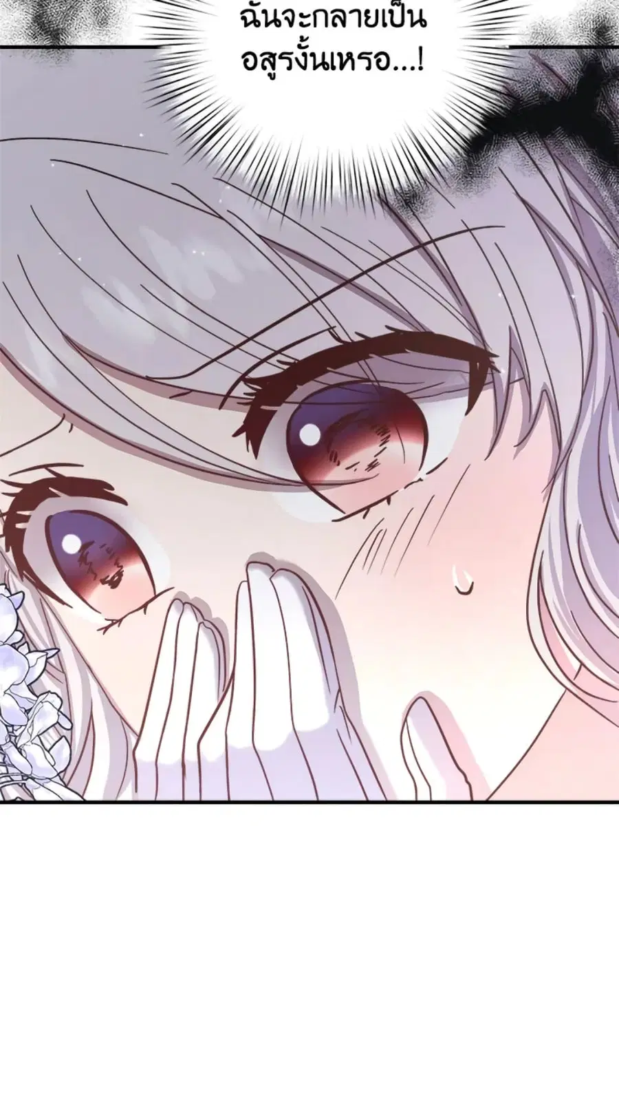 I Didn’t Save You To Get Proposed To ตอนที่ 19 หน้า 3