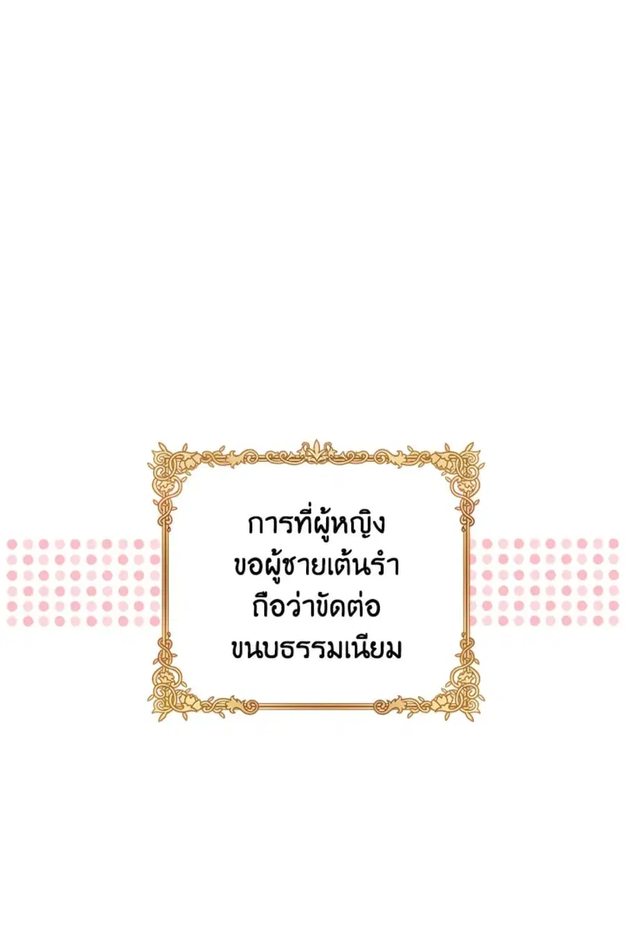 I Didn’t Save You To Get Proposed To ตอนที่ 2 หน้า 2