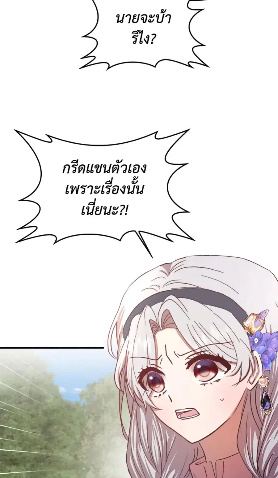 I Didn’t Save You To Get Proposed To ตอนที่ 20 หน้า 2