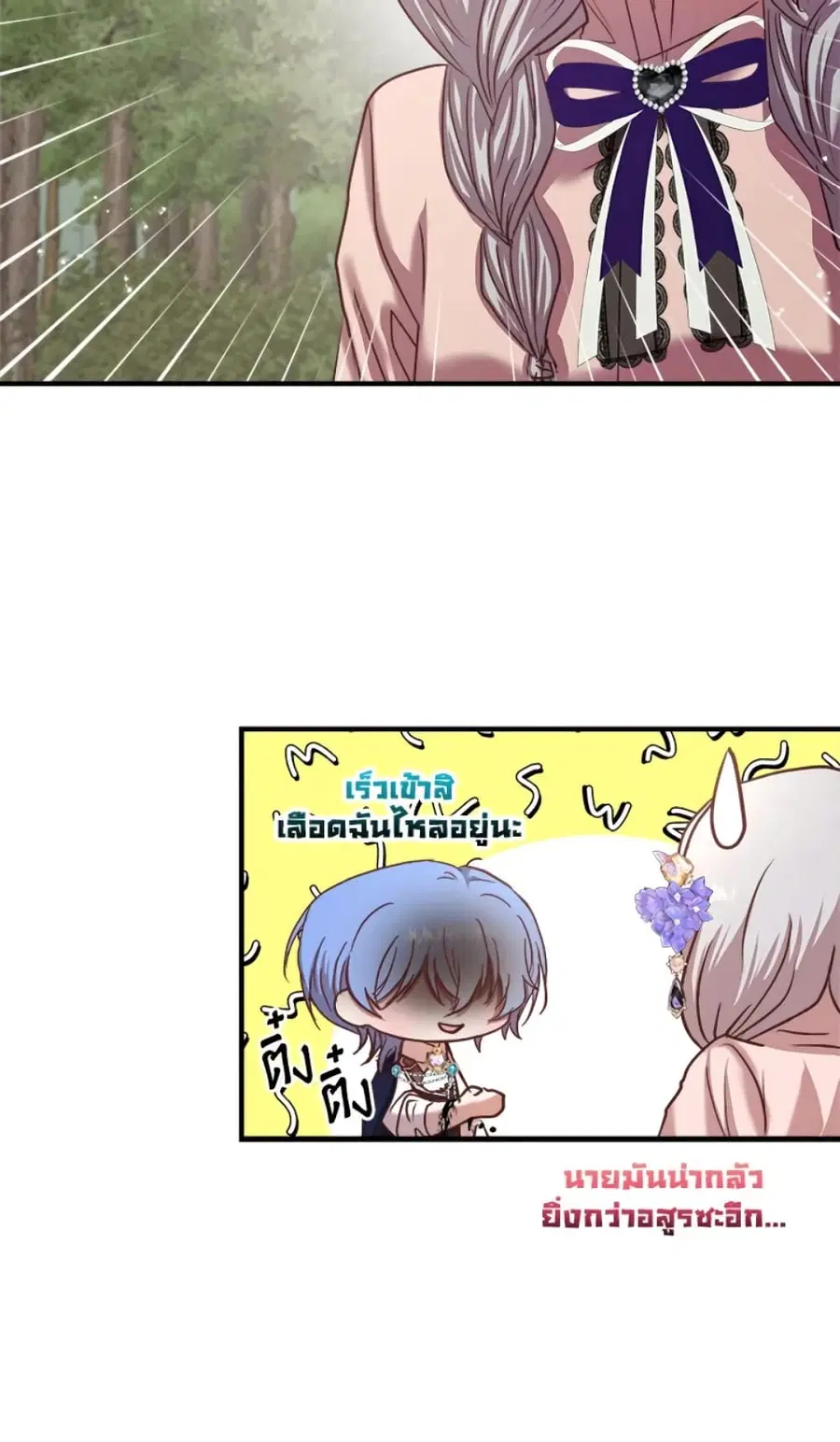 I Didn’t Save You To Get Proposed To ตอนที่ 20 หน้า 3