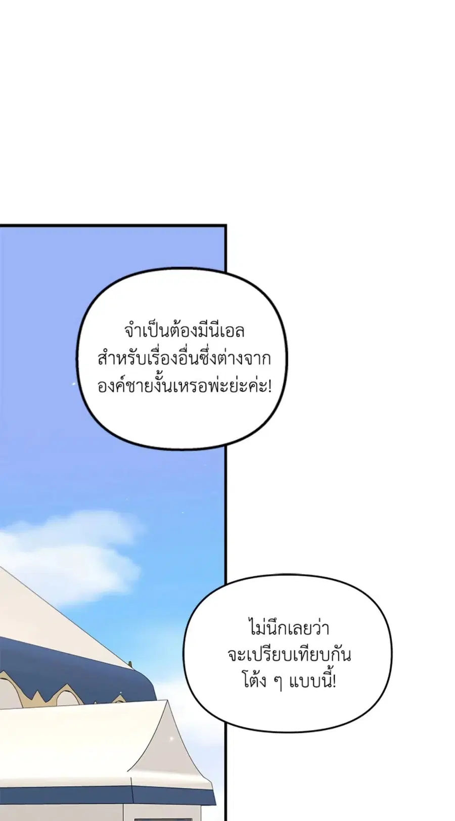 I Didn’t Save You To Get Proposed To ตอนที่ 21 หน้า 2