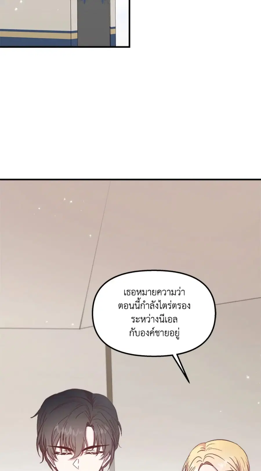 I Didn’t Save You To Get Proposed To ตอนที่ 21 หน้า 3