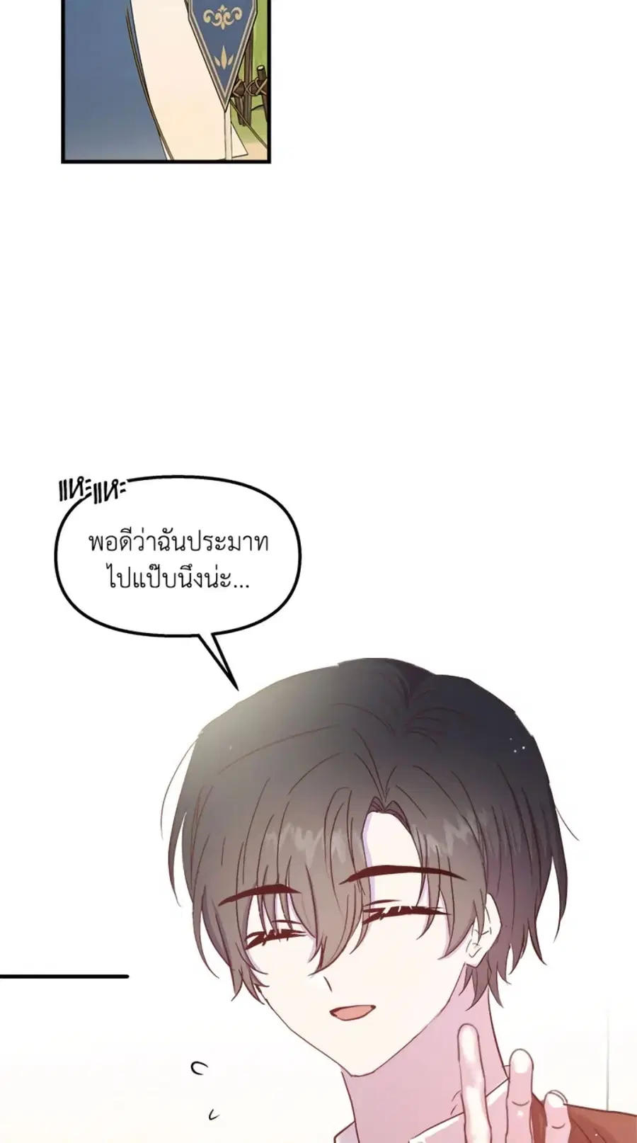 I Didn’t Save You To Get Proposed To ตอนที่ 22 หน้า 3