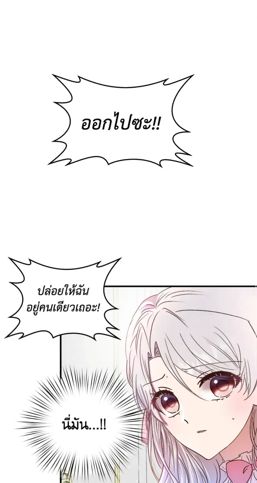 I Didn’t Save You To Get Proposed To ตอนที่ 23 หน้า 2