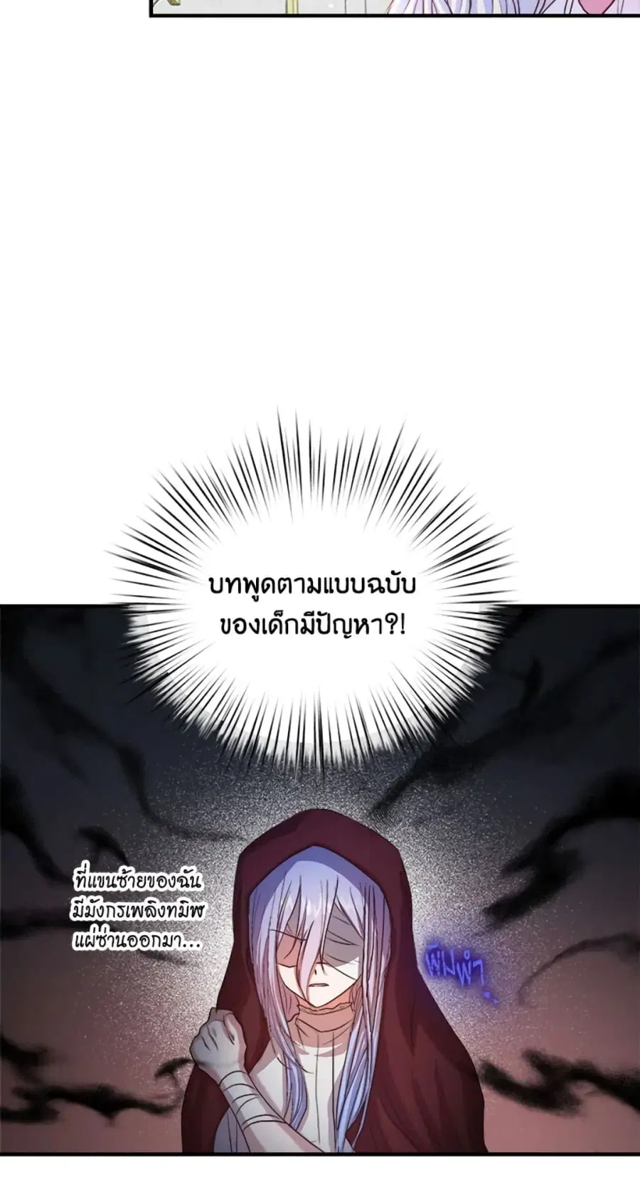 I Didn’t Save You To Get Proposed To ตอนที่ 23 หน้า 3