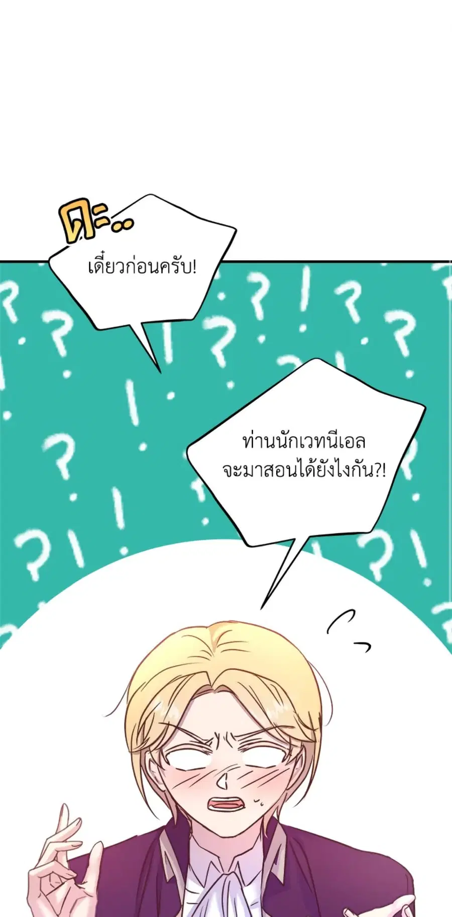 I Didn’t Save You To Get Proposed To ตอนที่ 24 หน้า 1