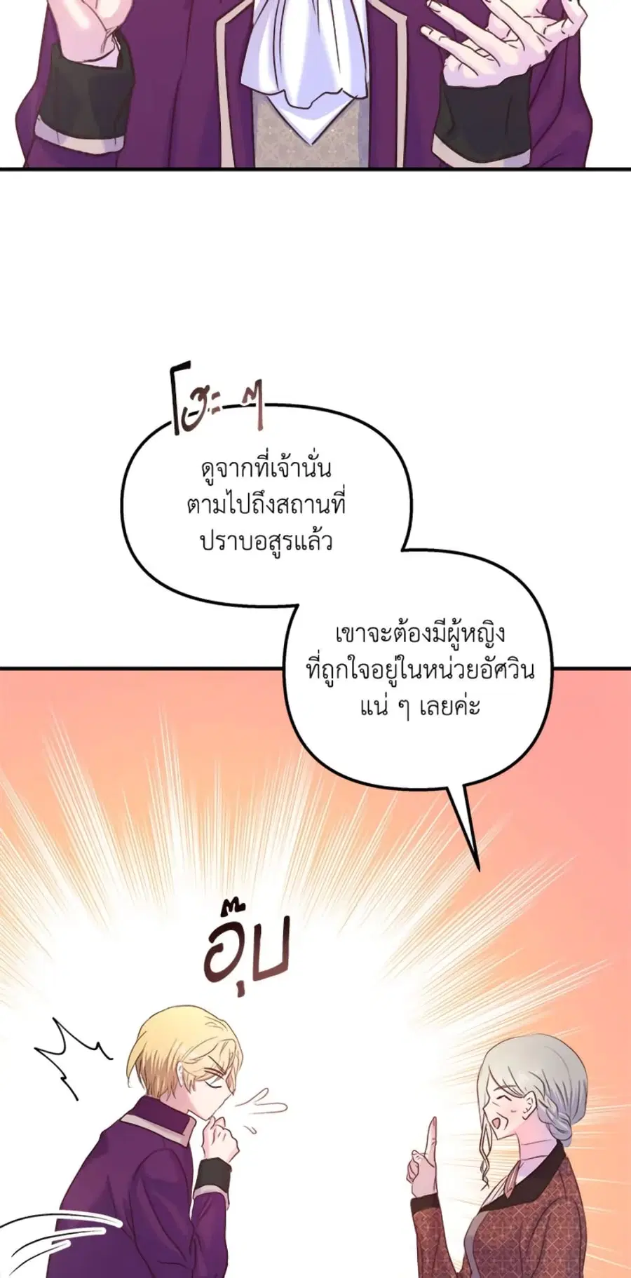I Didn’t Save You To Get Proposed To ตอนที่ 24 หน้า 2