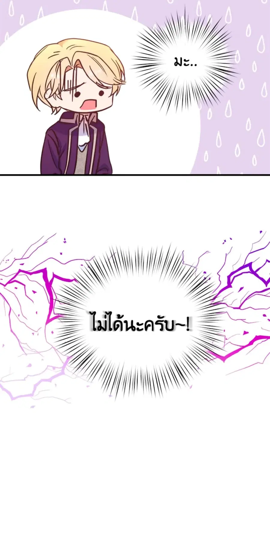 I Didn’t Save You To Get Proposed To ตอนที่ 24 หน้า 3