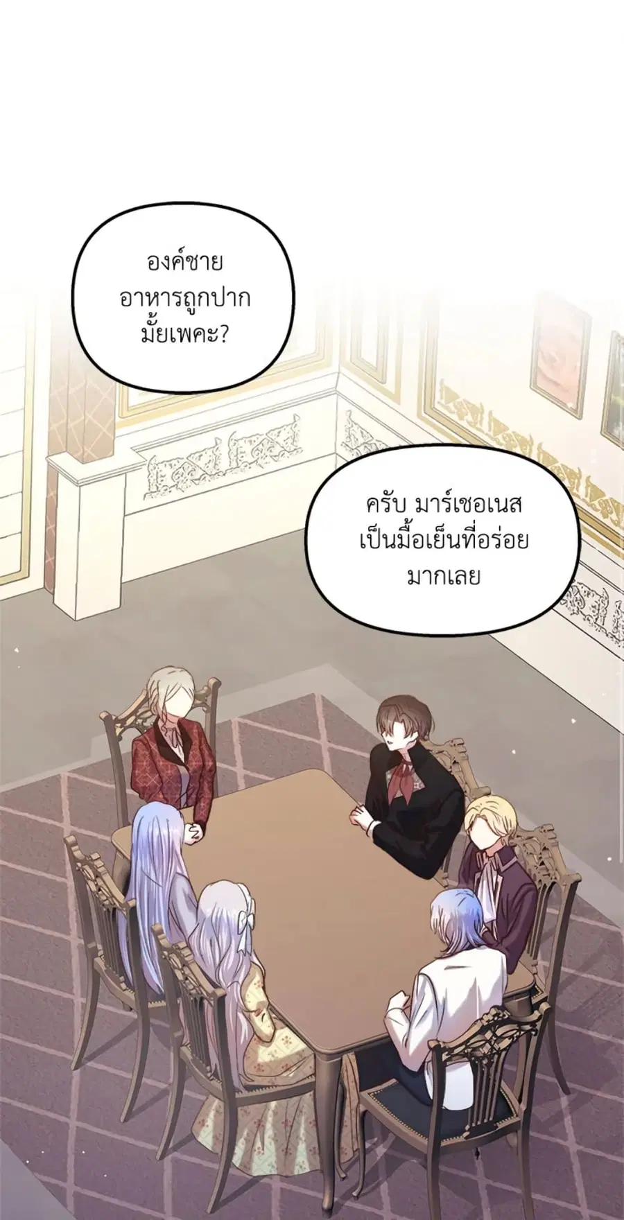 I Didn’t Save You To Get Proposed To ตอนที่ 25 หน้า 2