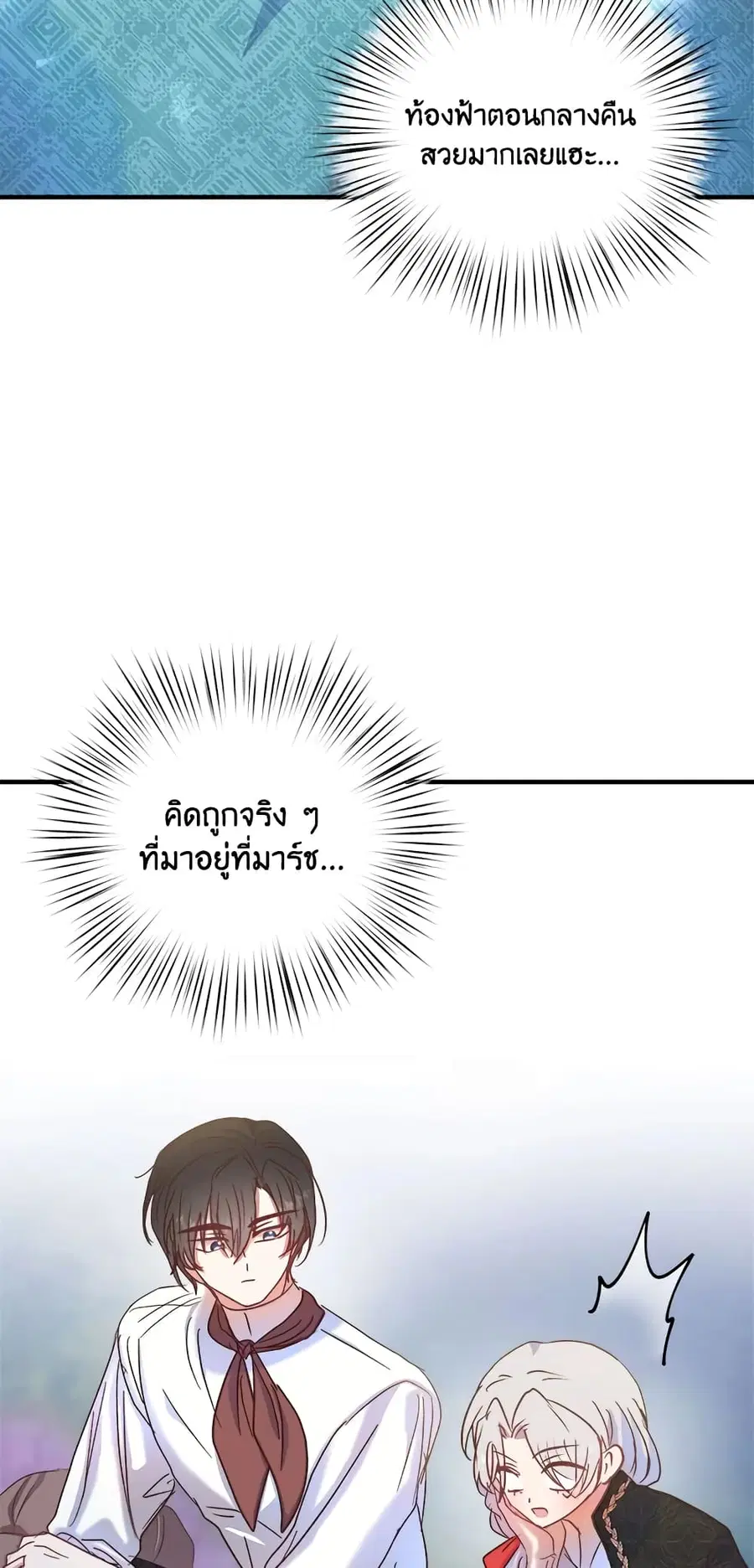 I Didn’t Save You To Get Proposed To ตอนที่ 26 หน้า 3