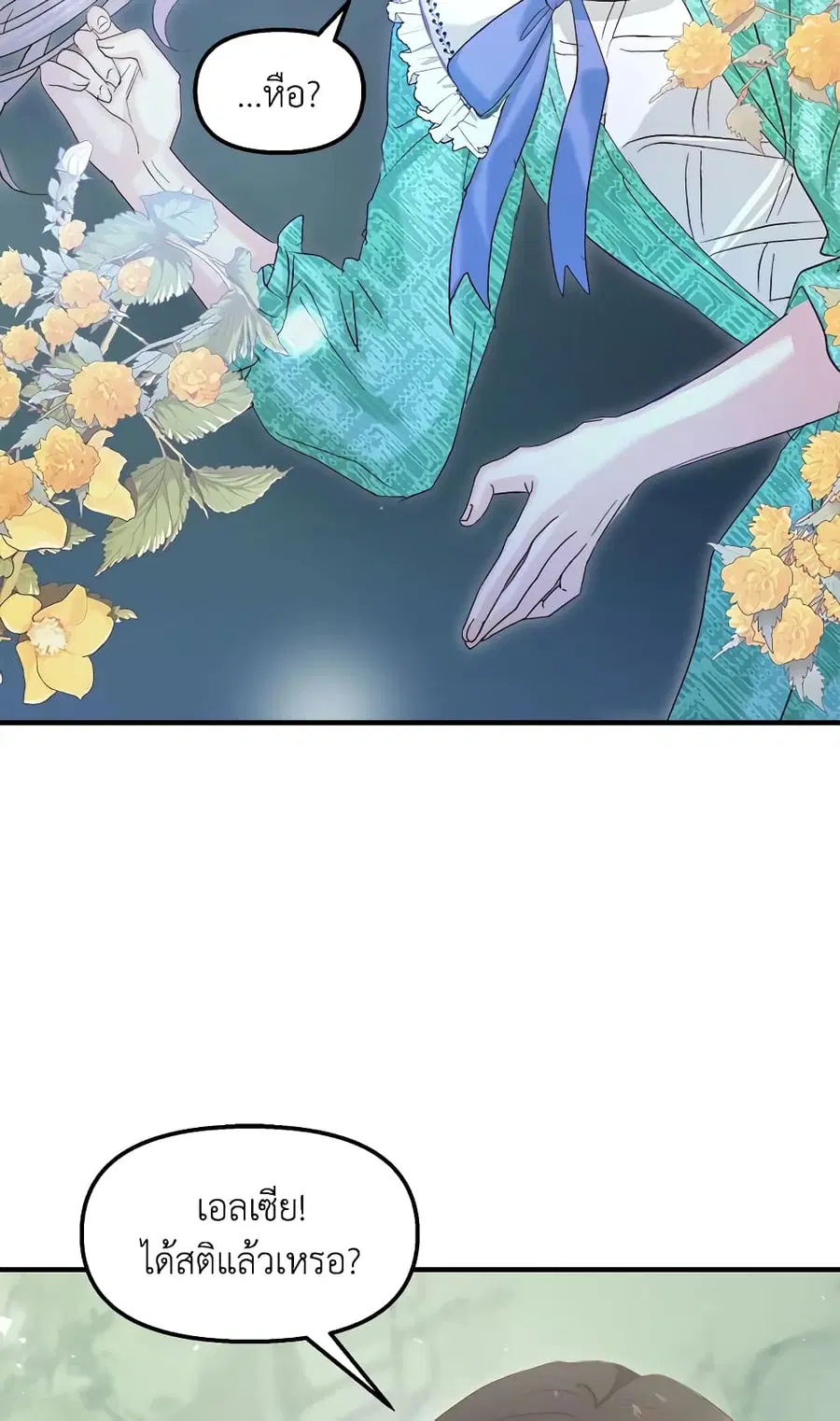 I Didn’t Save You To Get Proposed To ตอนที่ 27 หน้า 3