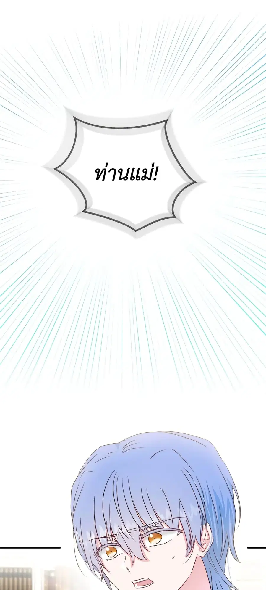 I Didn’t Save You To Get Proposed To ตอนที่ 28 หน้า 2